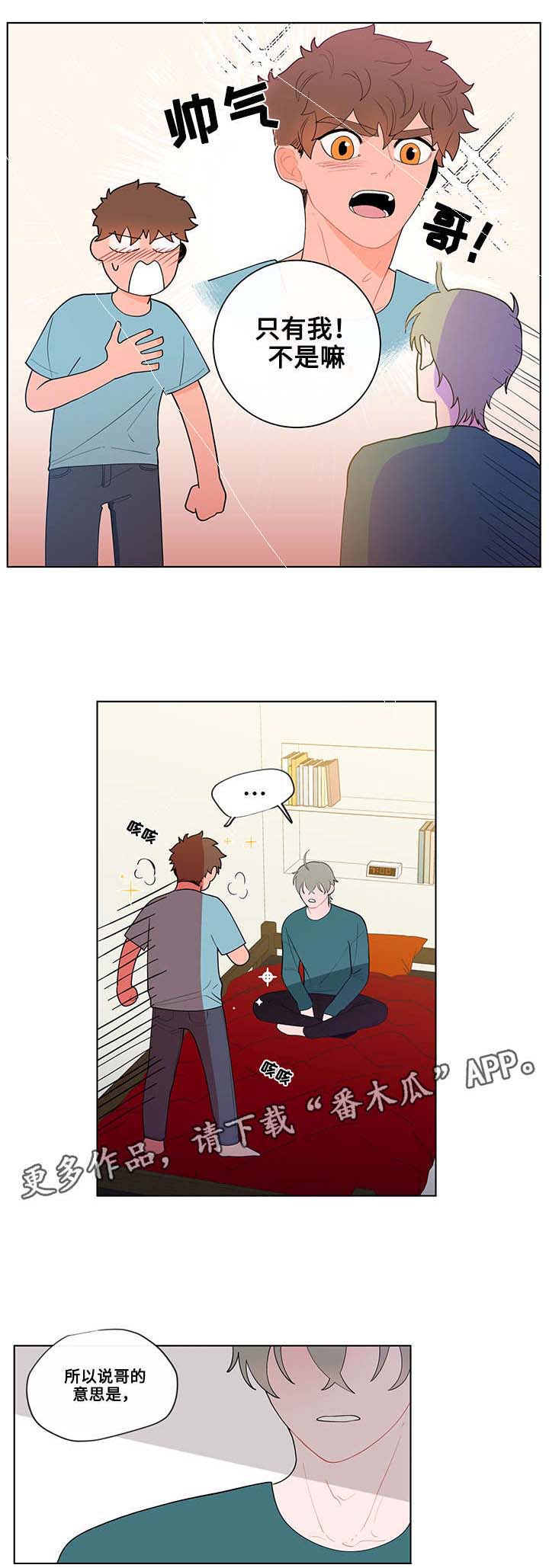 负面消息满天飞漫画,第19章：尝试5图