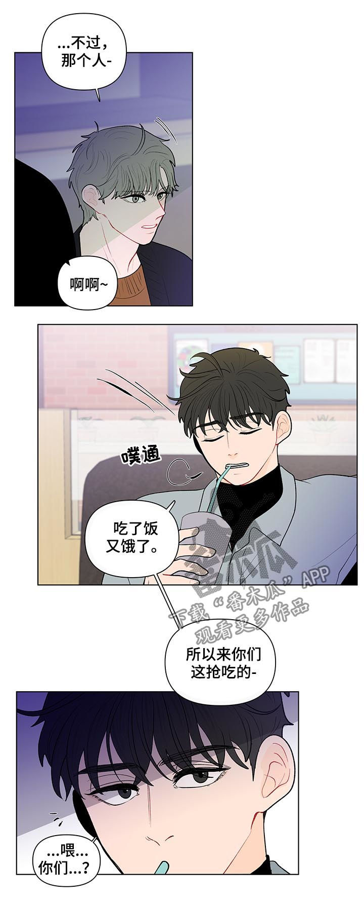 负面信息拒贷原因漫画,第100章：还要去他家？1图
