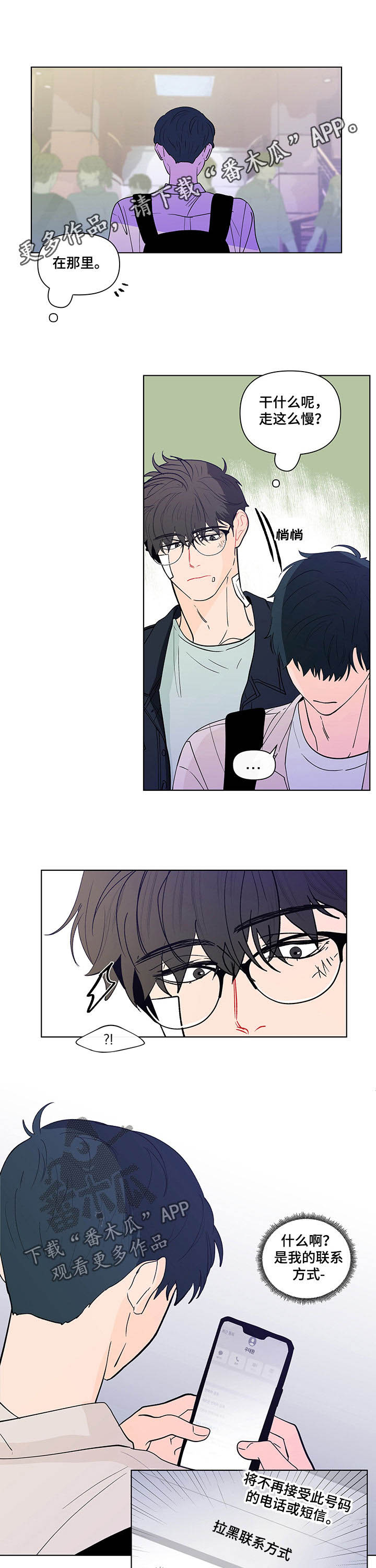 负面信息拒贷原因漫画,第218章：【第二季】请求原谅1图