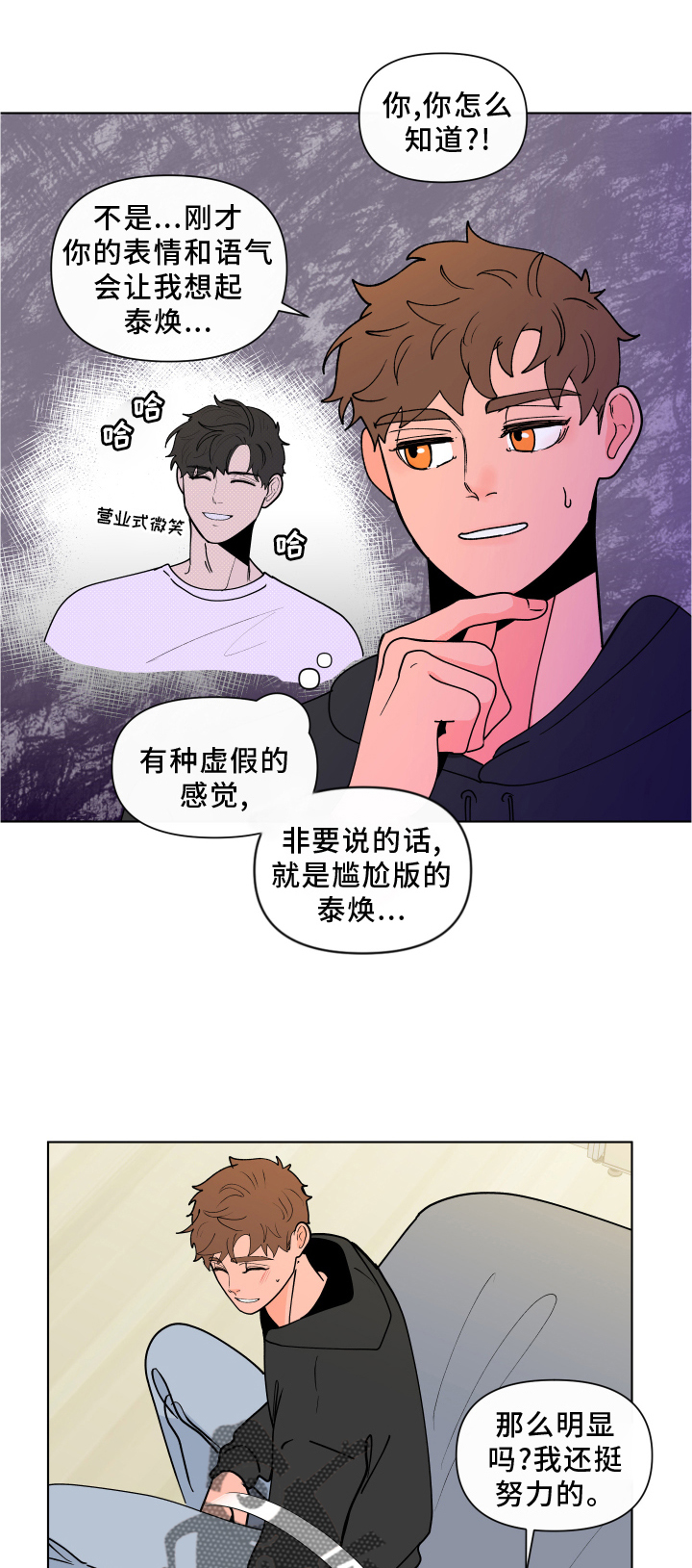 负面消息怎么破漫画,第275章：【第二季番外】心急1图