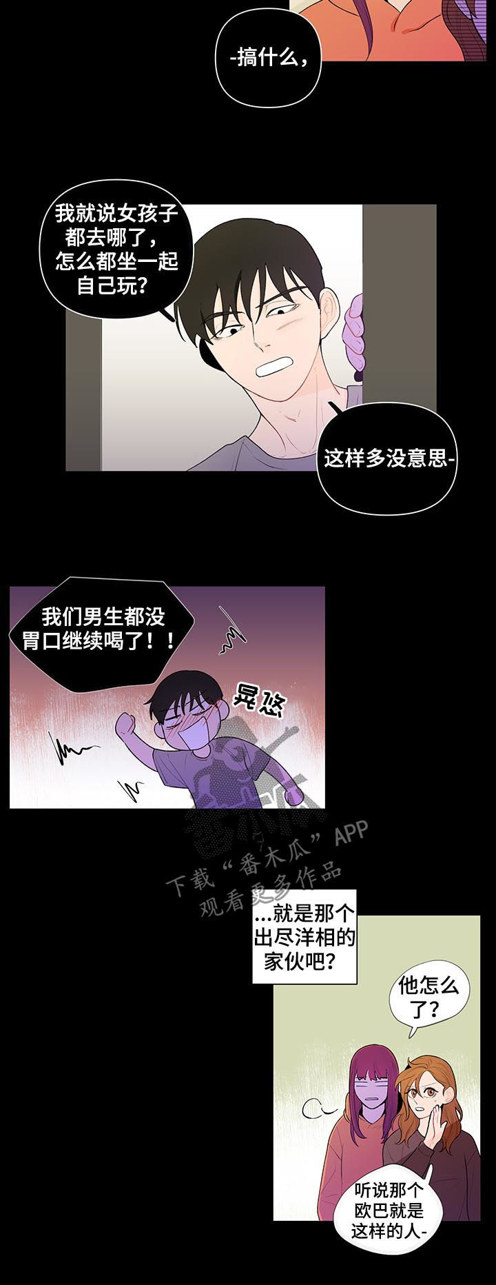 负面消息怎么破漫画,第48章：真相2图