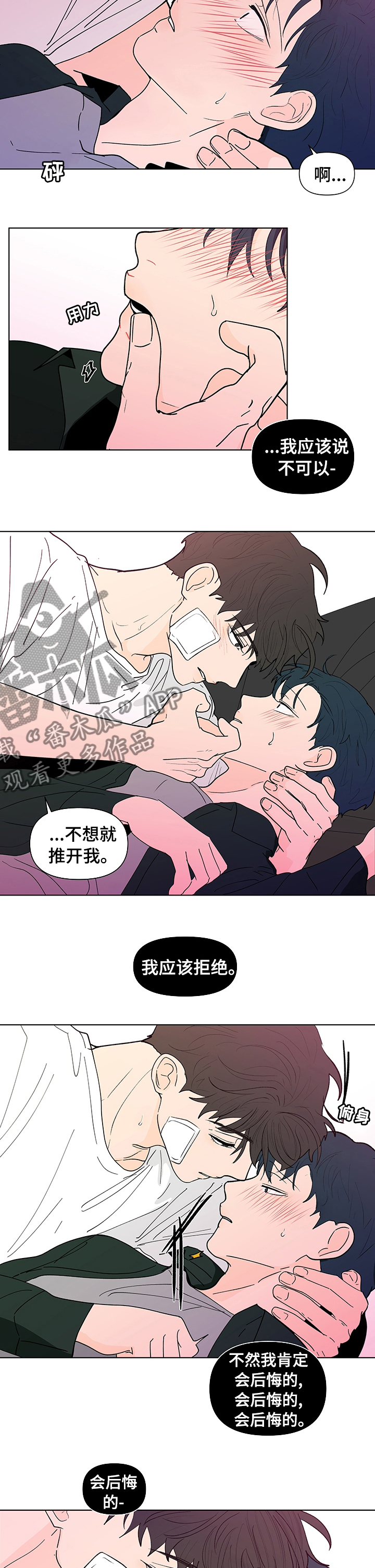 负面消息怎么破漫画,第227章：【第二季】在想什么4图