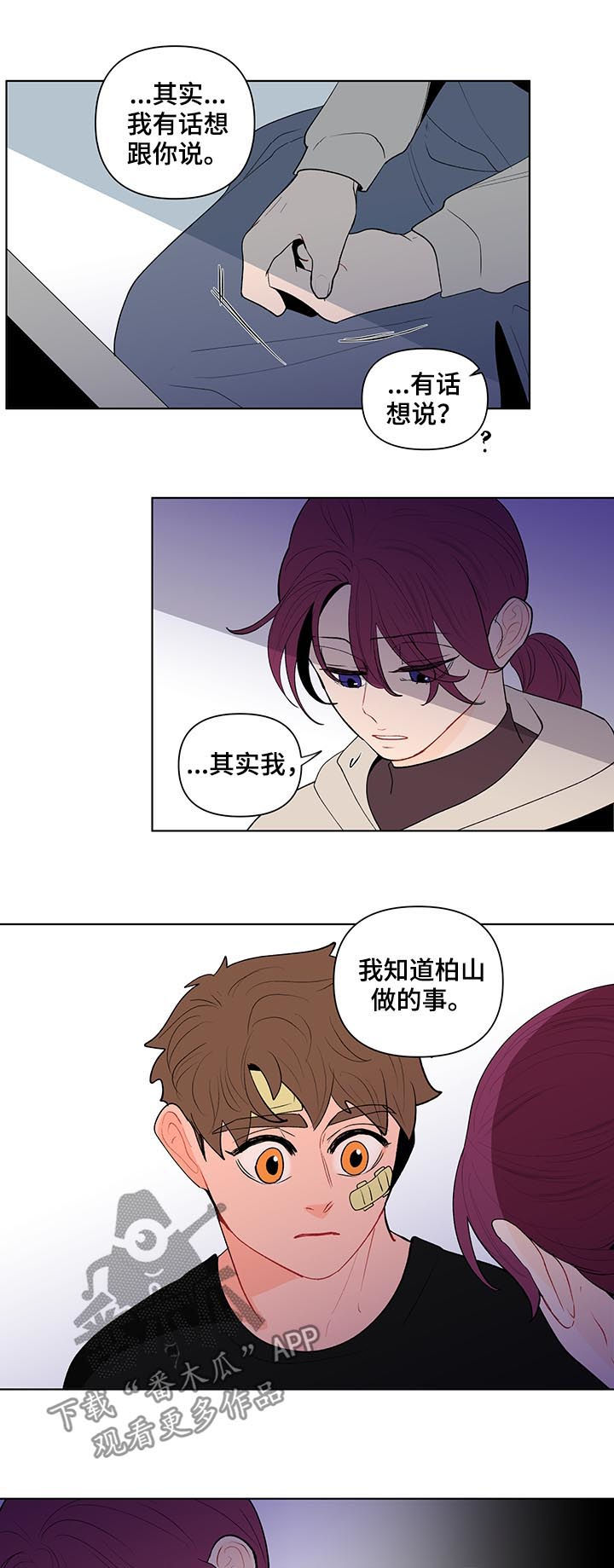 负面情绪的心理暗示漫画,第111章：疯子3图