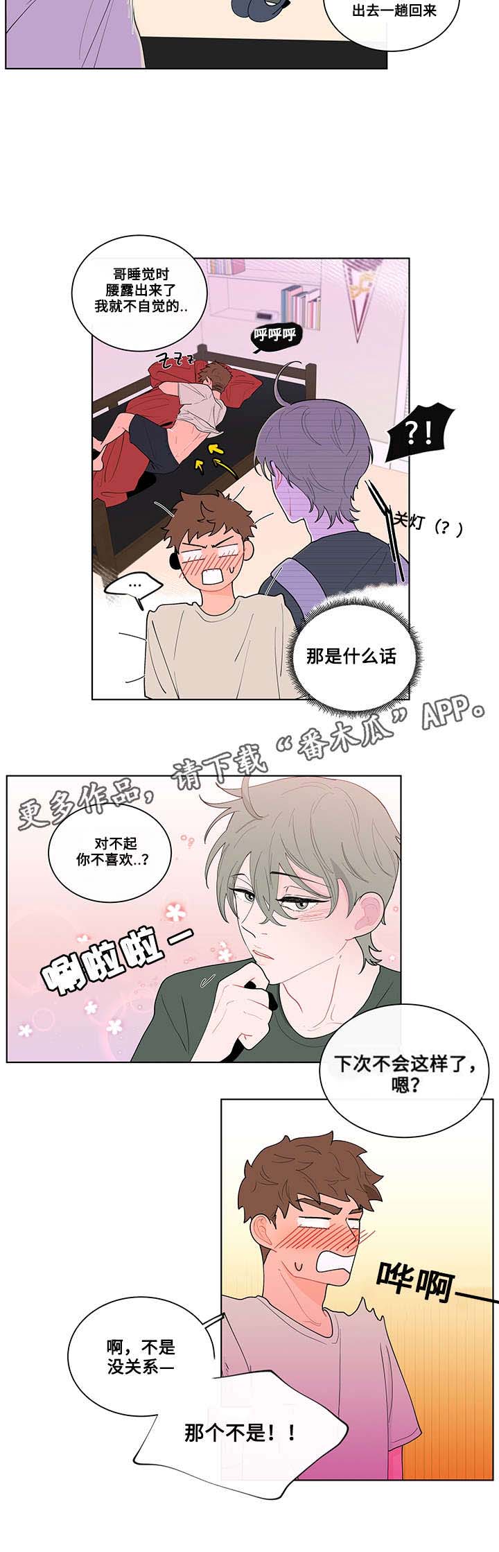 远方好物平台负面消息漫画,第16章：期待2图