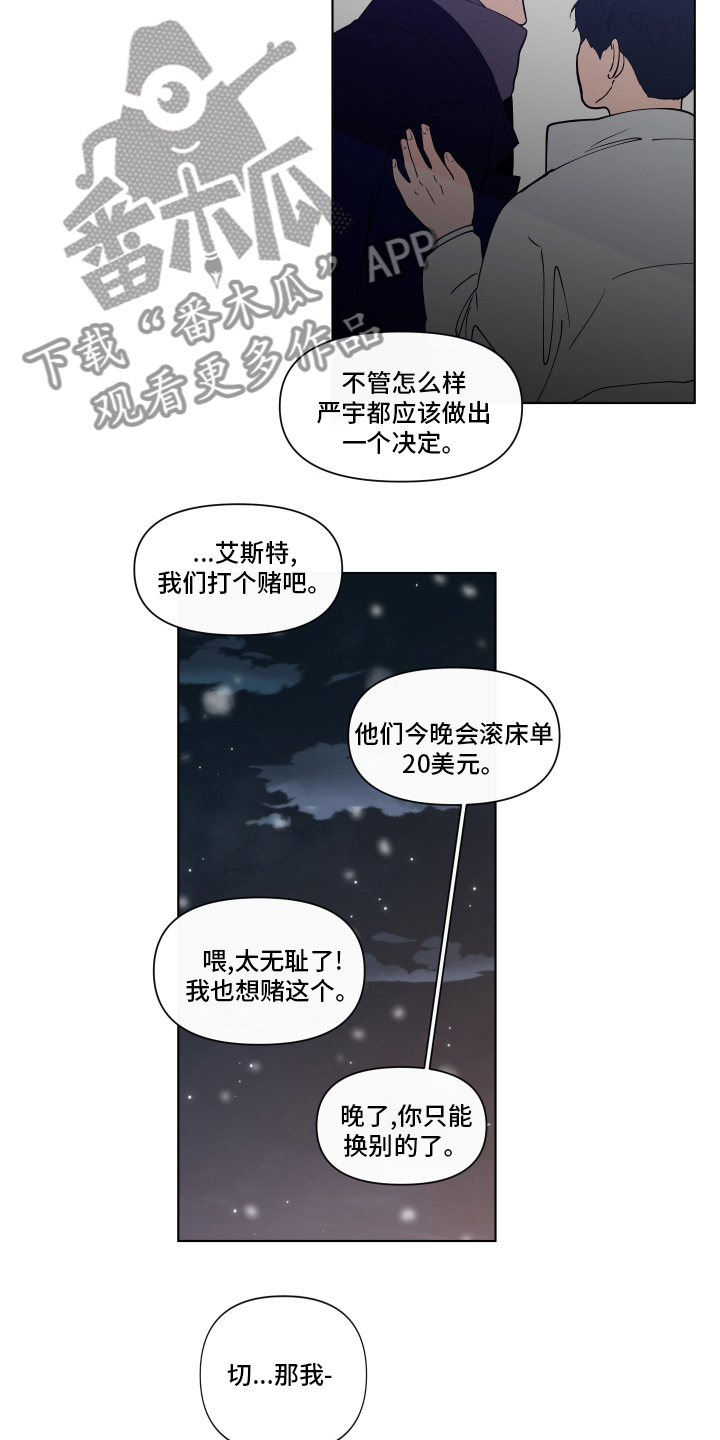 负面消息怎么找人发布推送漫画,第261章：【第二季】打赌5图