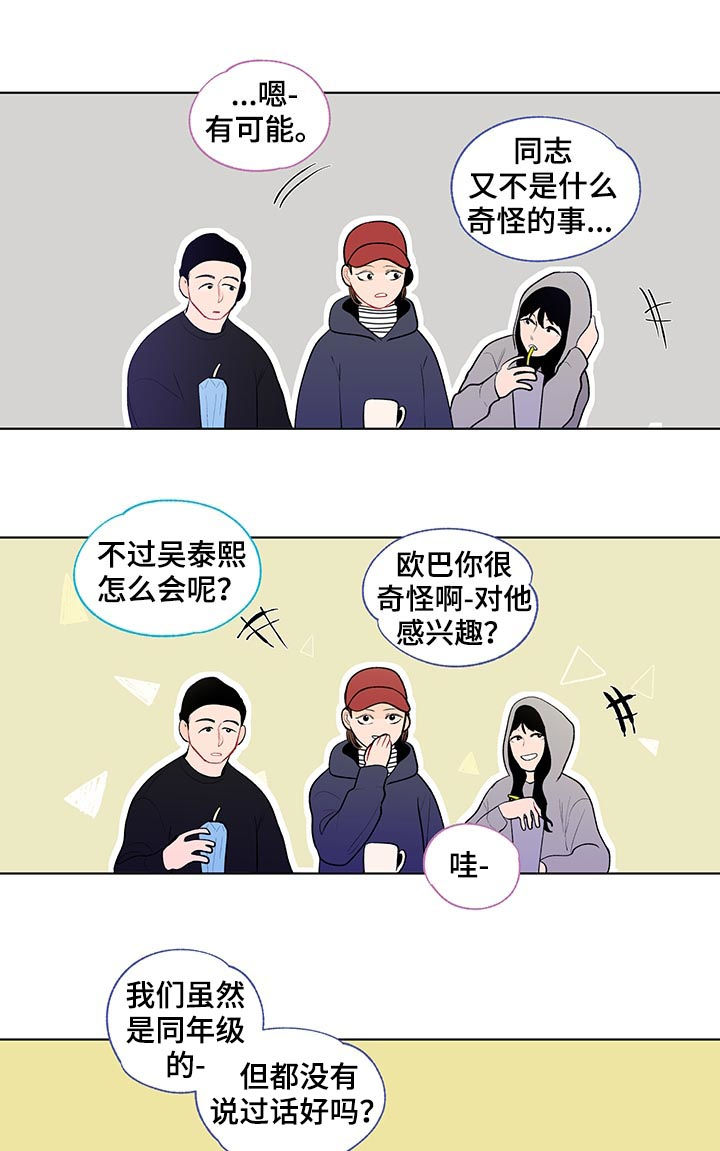 负面消息视频漫画,第95章：完蛋了4图