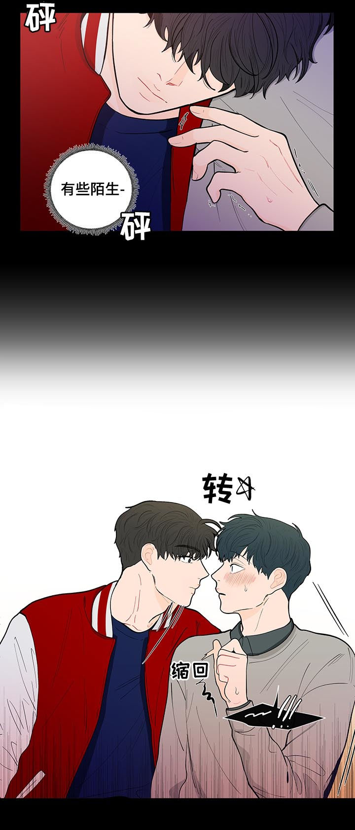 武汉崇文外国语学校负面消息漫画,第140章：【第二季】他喜欢你4图