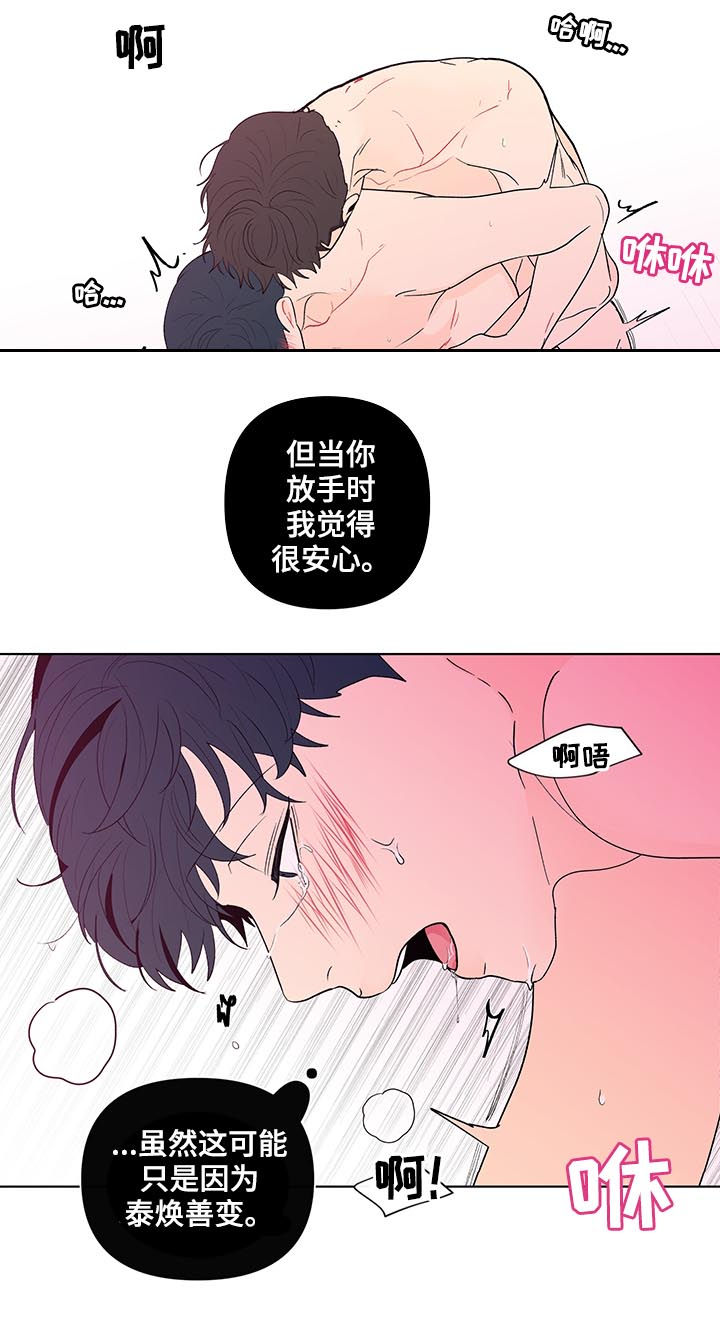 负面消息视频漫画,第189章：【第二季】睡着了4图