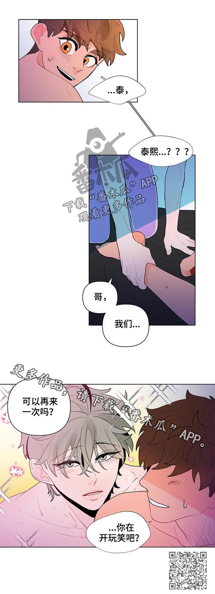 负面消息热榜漫画,第50章：开玩笑吧？5图