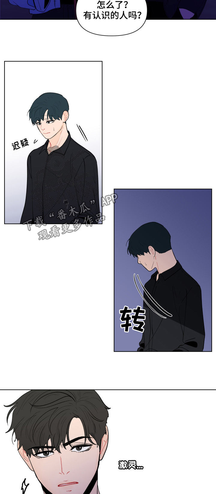 负面消息视频漫画,第193章：【第二季】解开的衣领3图