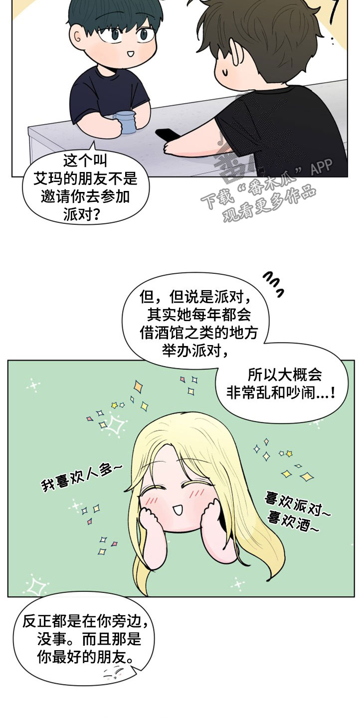 武汉崇文外国语学校负面消息漫画,第294章：【第三季】派对5图