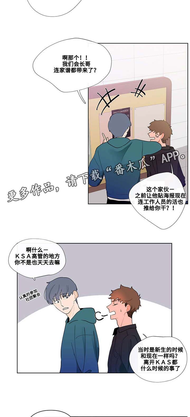 武汉崇文外国语学校负面消息漫画,第28章：怪异5图