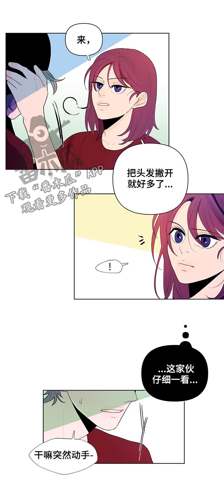 负面消息怎么破漫画,第58章：我来吧2图