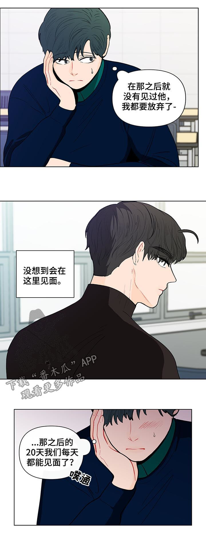 负面消息漫画,第149章：【第二季】冬季课程4图