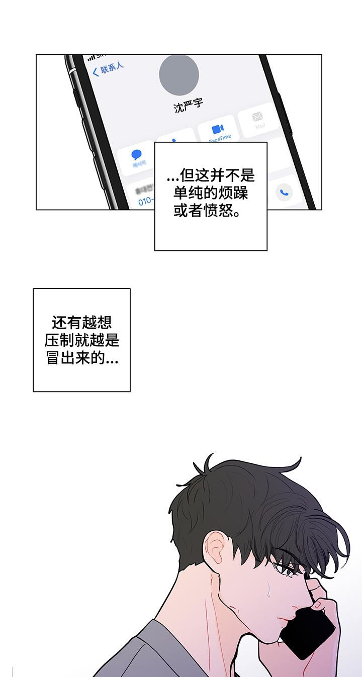 负面消息怎么破漫画,第204章：【第二季】想他4图