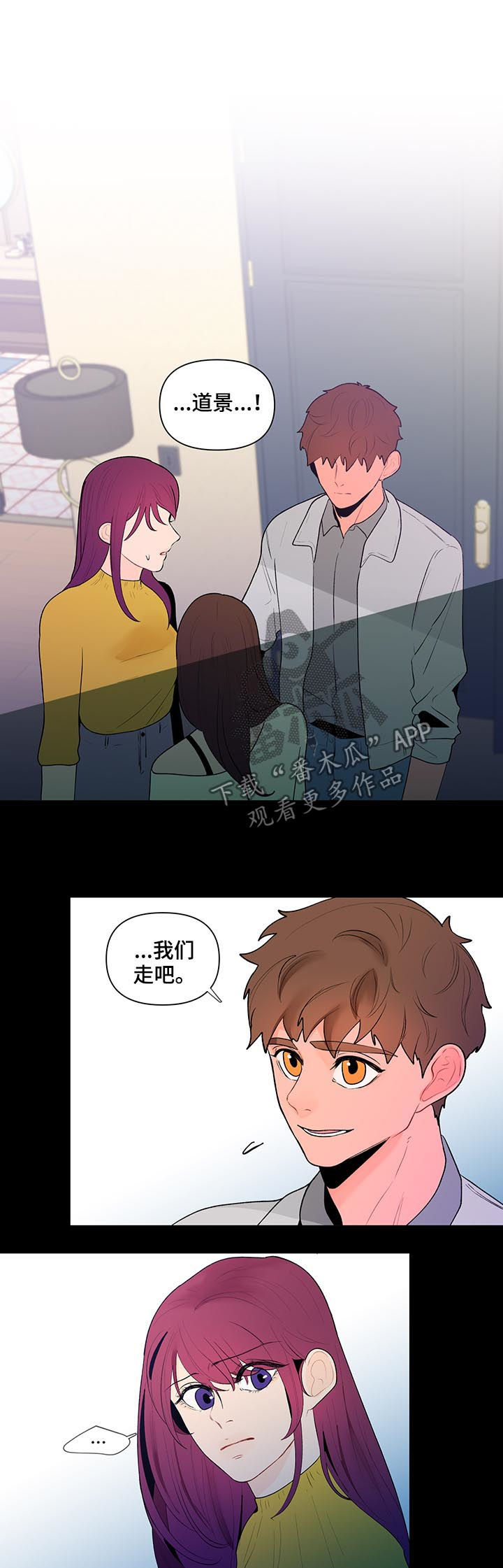 负面消息怎么找人发布推送漫画,第56章：争吵2图