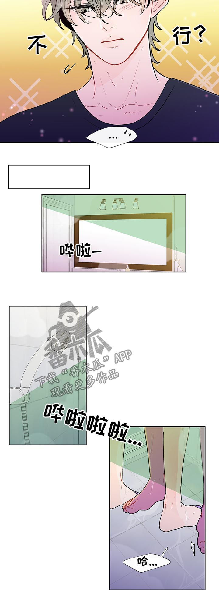 武汉崇文外国语学校负面消息漫画,第68章：明明说是洗澡3图