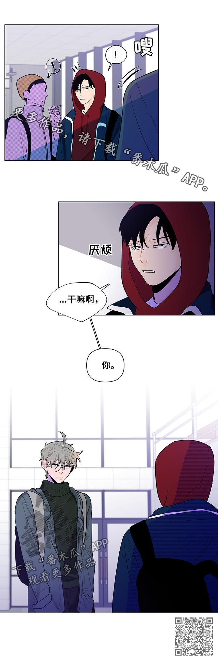 好想你负面新闻漫画,第69章：变脸5图
