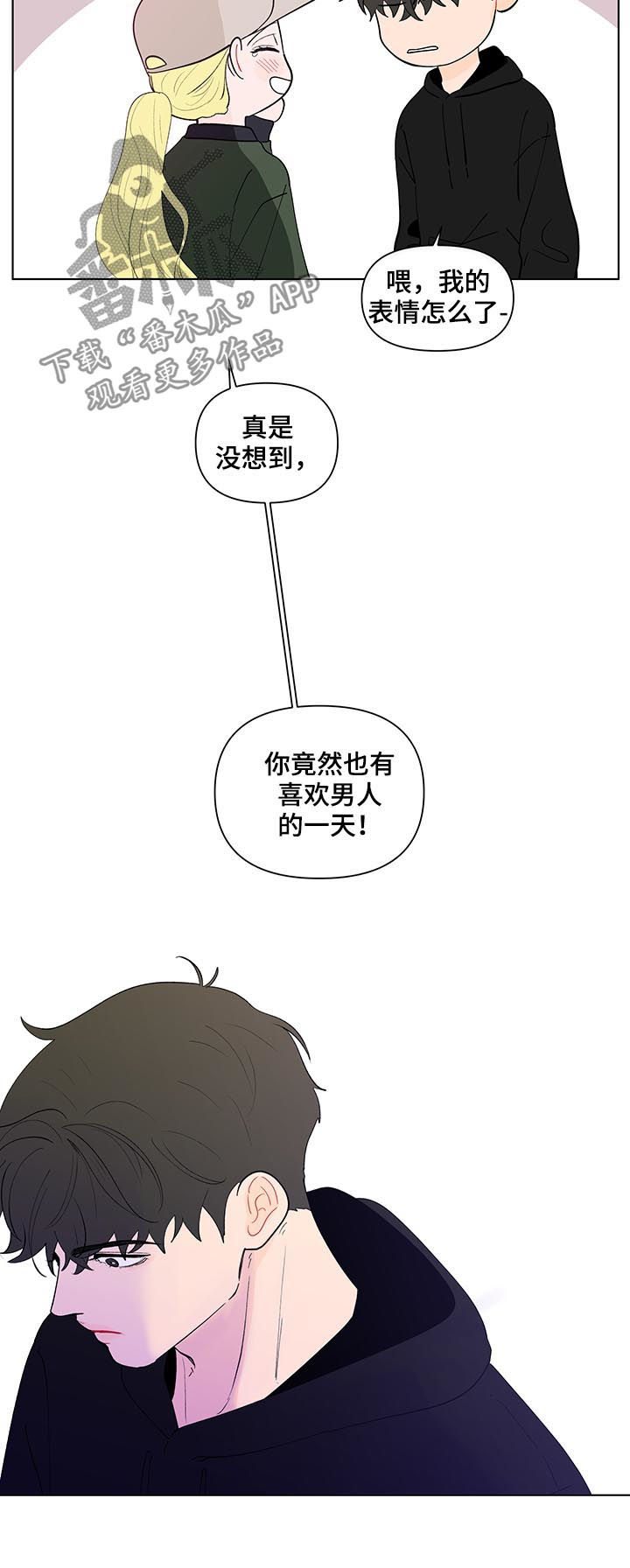 远方好物平台负面消息漫画,第200章：【第二季】不爽2图