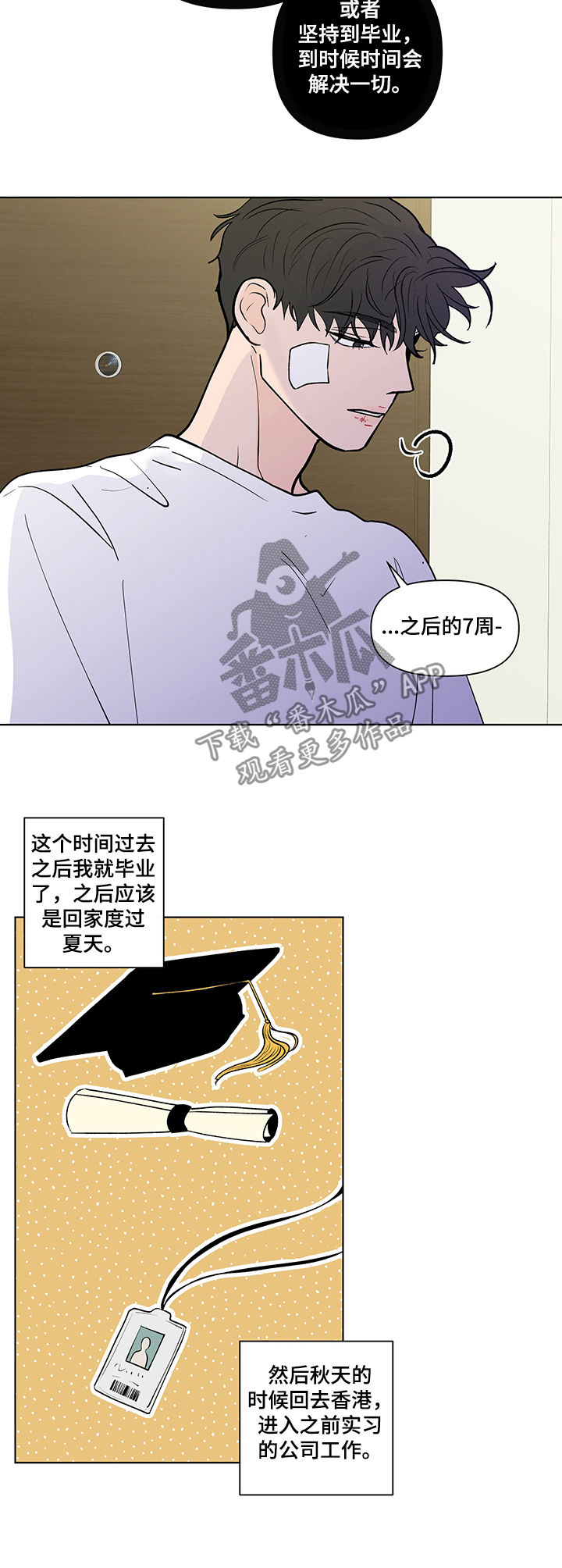 武汉崇文外国语学校负面消息漫画,第216章：【第二季】两个选择1图