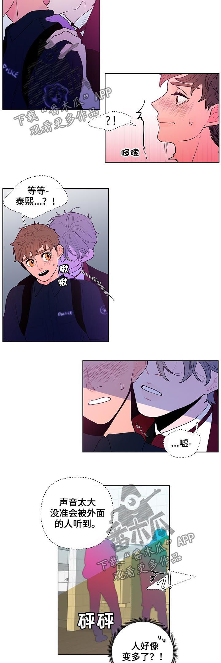 负面消息漫画,第40章：不要乱动4图