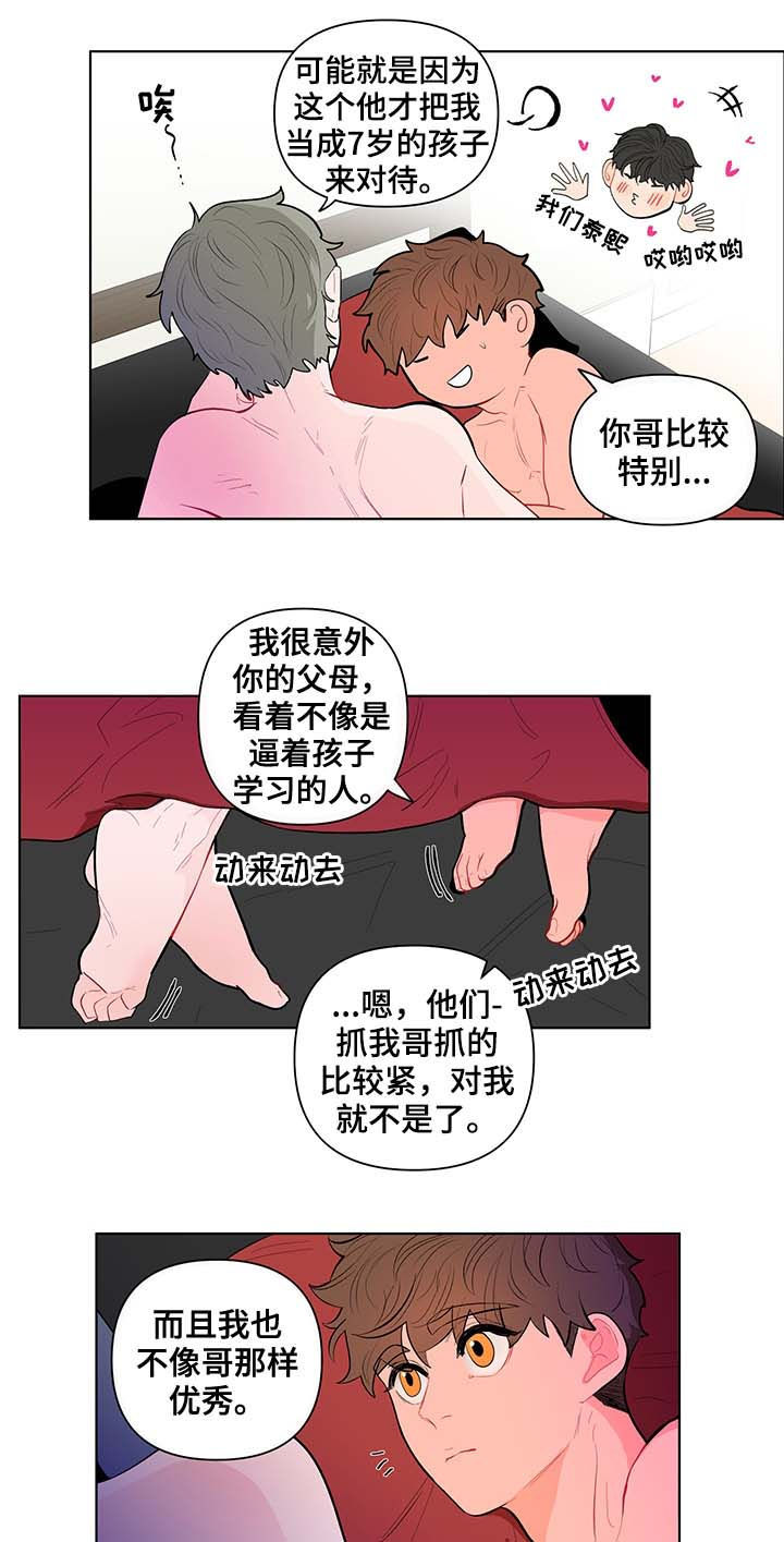 武汉崇文外国语学校负面消息漫画,第123章：恶趣味5图