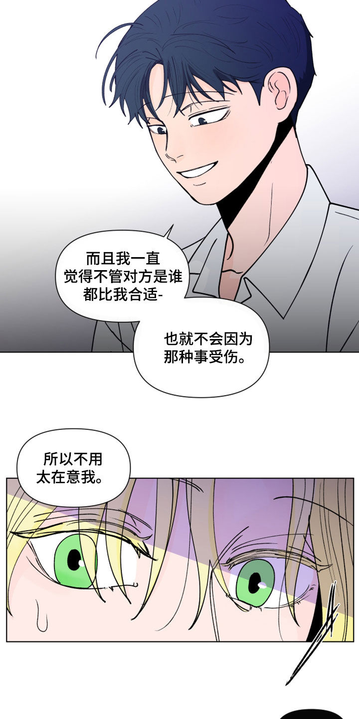 负面消息怎么破漫画,第296章：【第三季】无欲无求3图