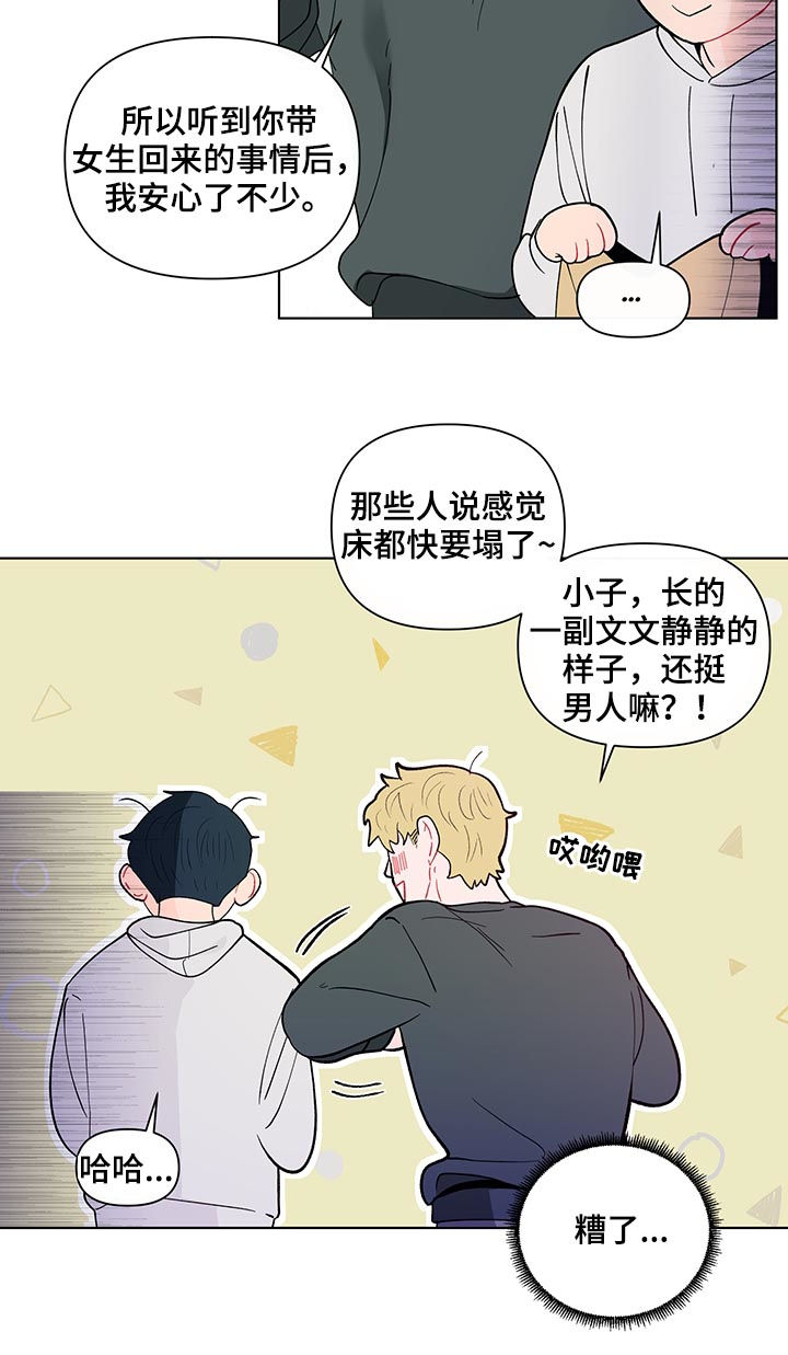 负面消息怎么破漫画,第163章：【第二季】还是不喜欢3图