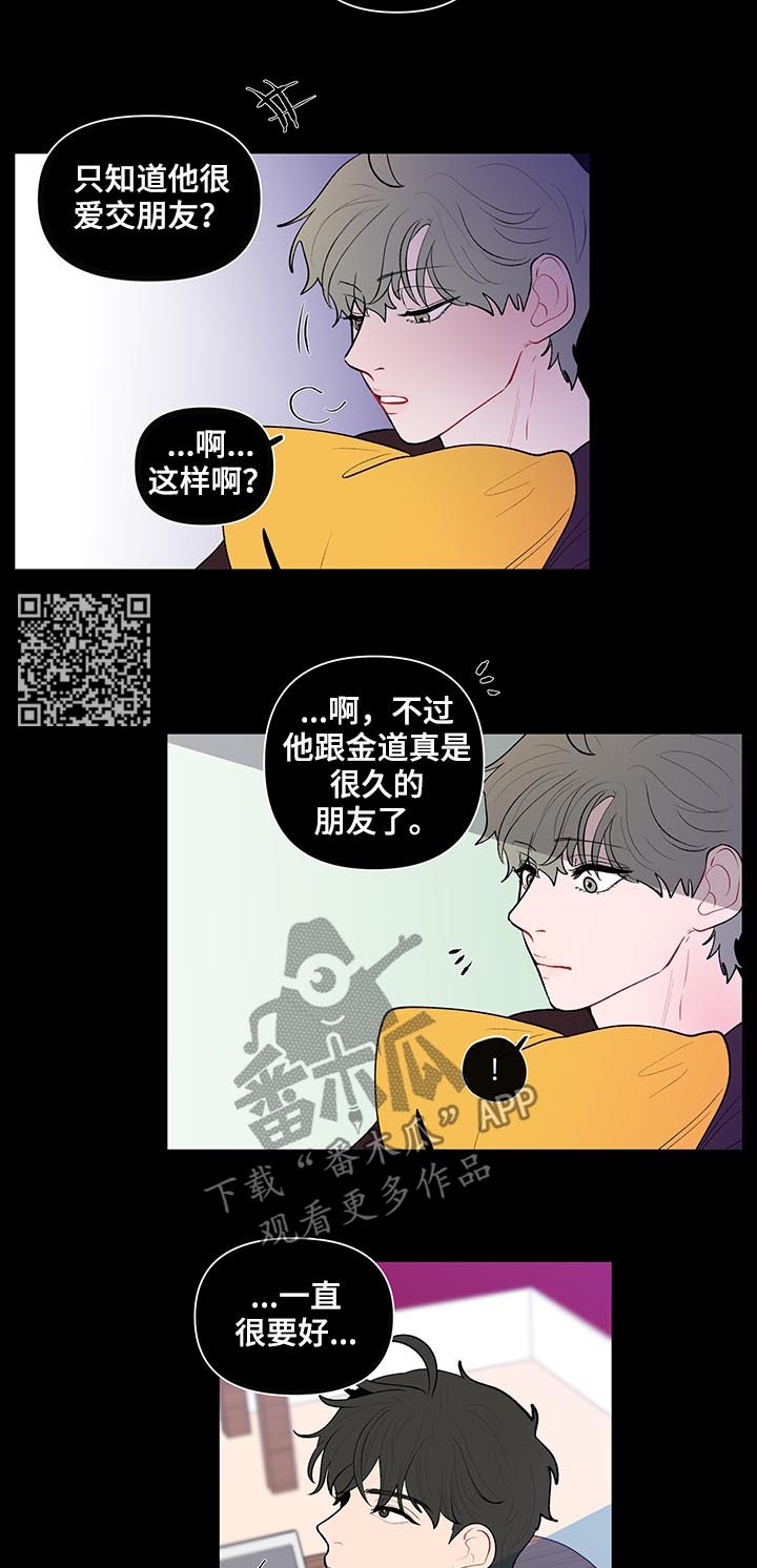 负面消息漫画,第101章：中学开始4图