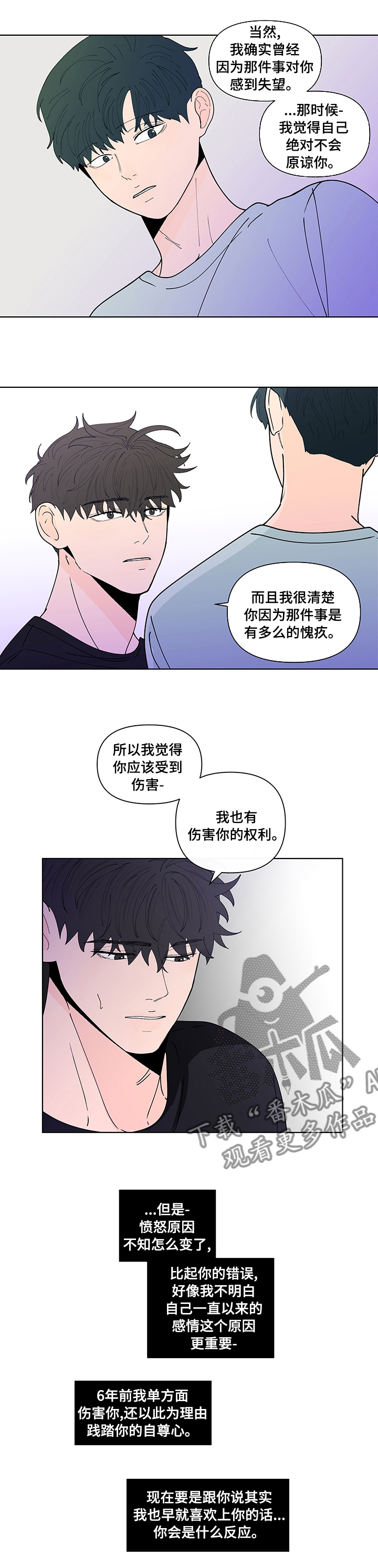 负面是什么意思漫画,第239章：【第二季】记忆犹新3图