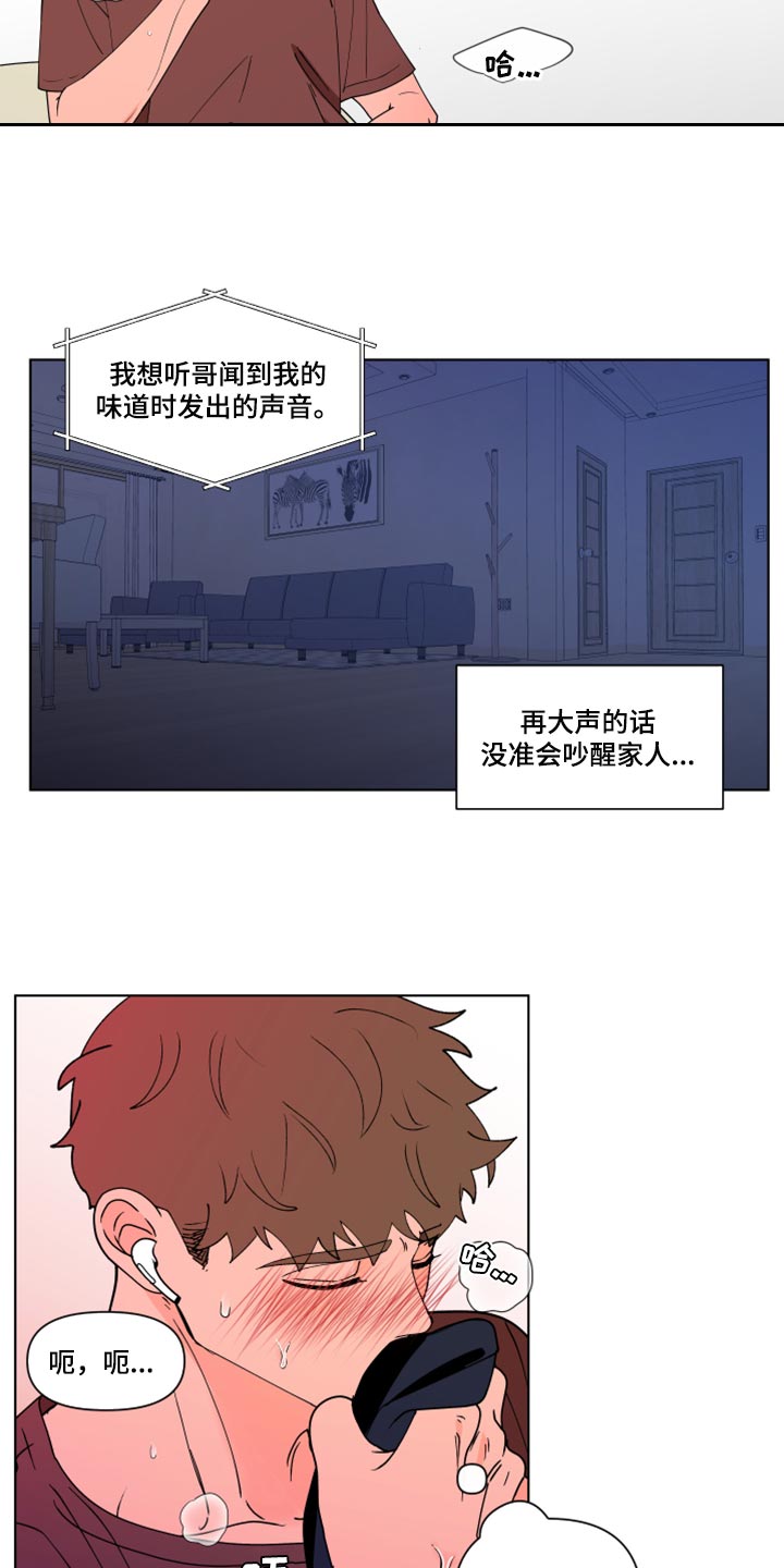 负面消息怎么破漫画,第270章：【第二季番外】觉得不够3图