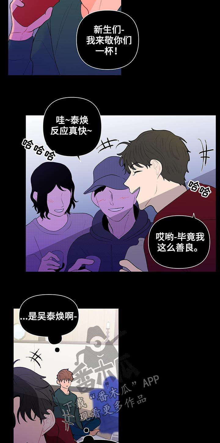 武汉崇文外国语学校负面消息漫画,第91章：万人迷3图