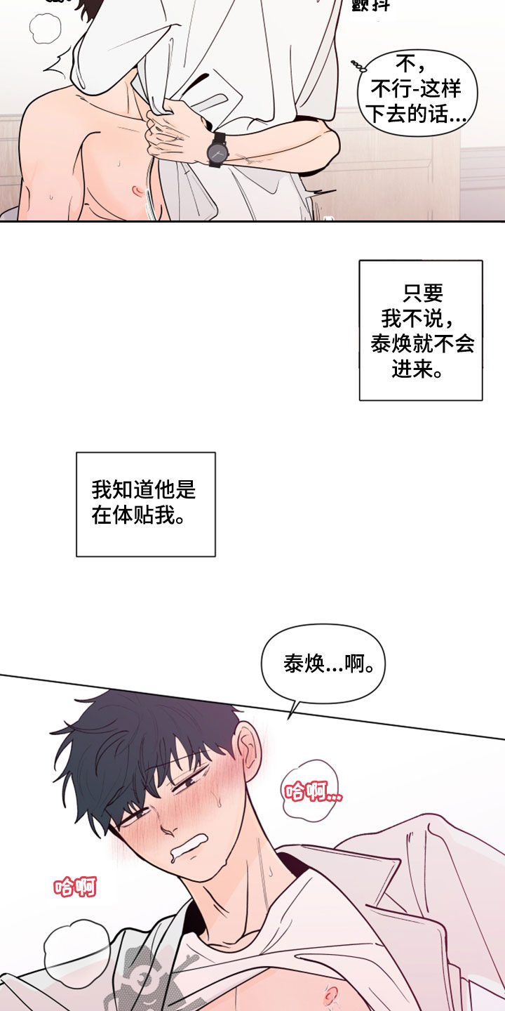 负面消息漫画,第286章：【第三季】眼镜1图