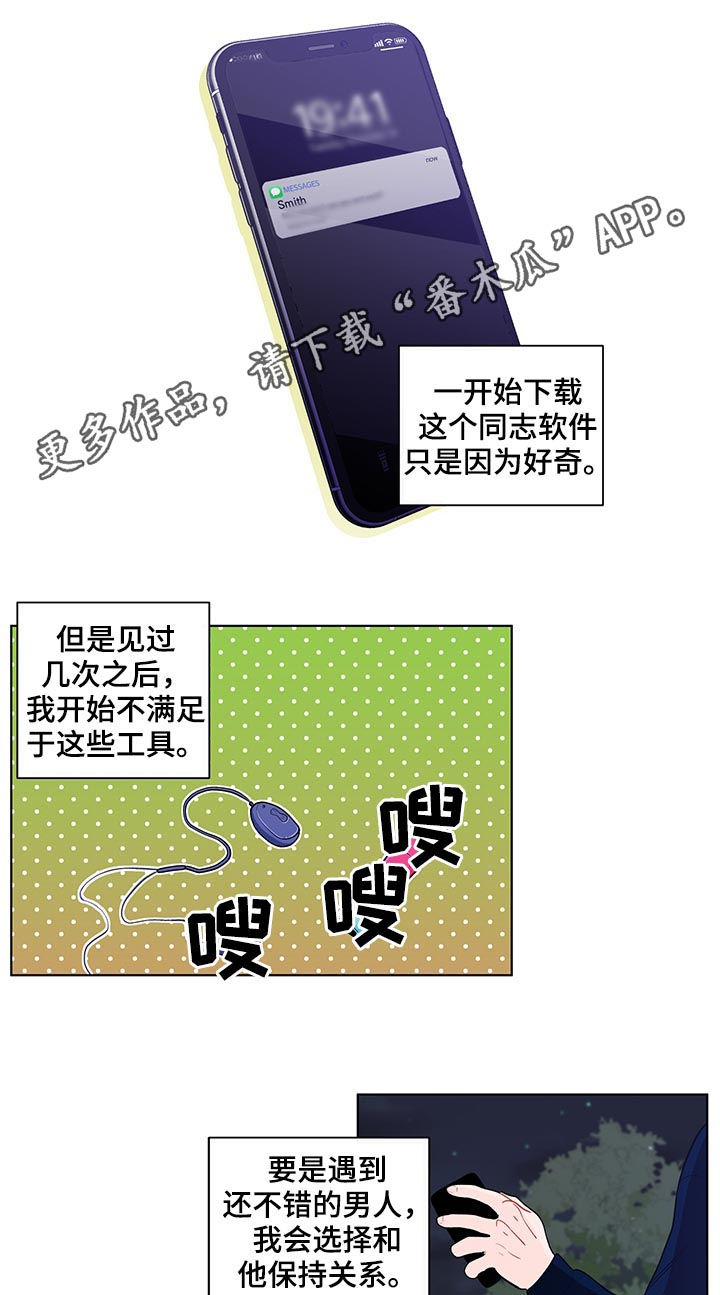 负面消息怎么破漫画,第133章：【第二季】喜欢？1图