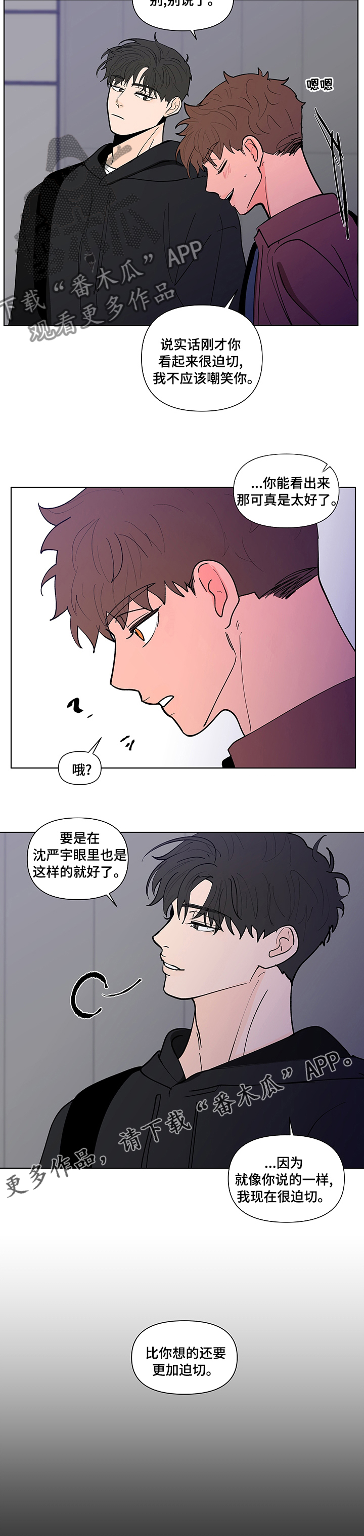 负面消息怎么破漫画,第230章：【第二季】迫切5图