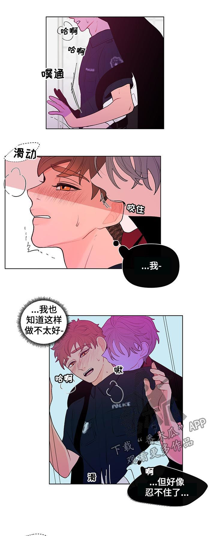 负面消息怎么破漫画,第41章：手铐2图