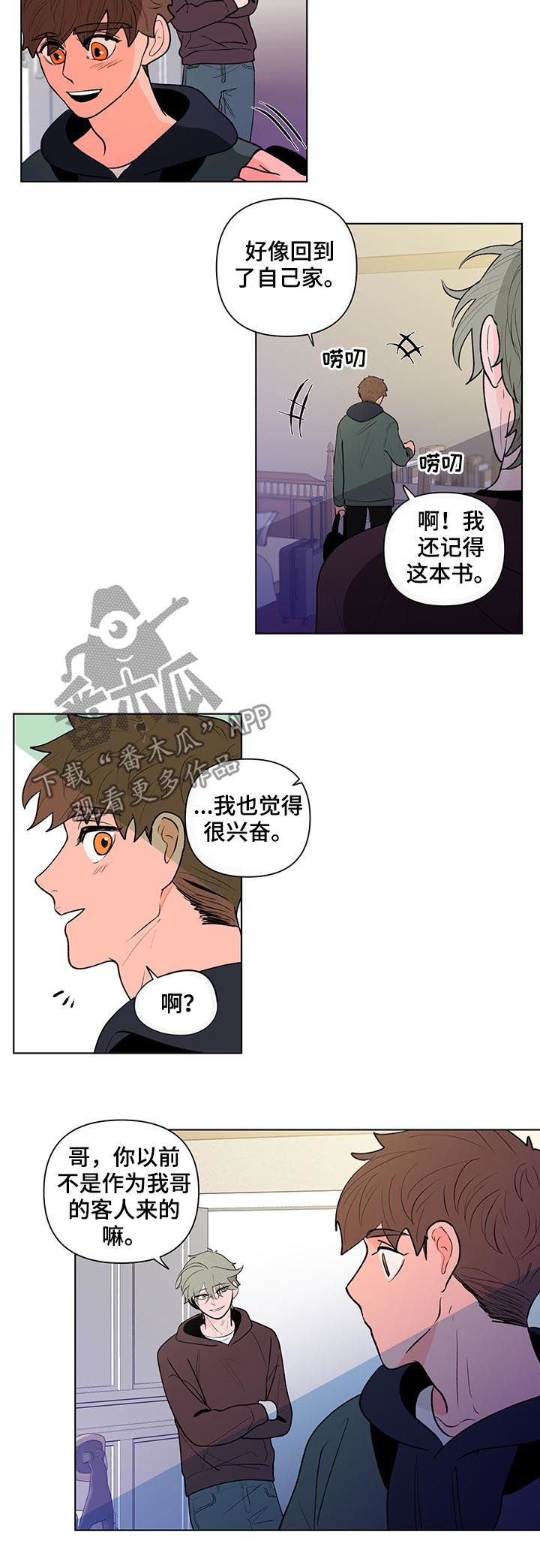 负面消息怎么破漫画,第75章：惊喜3图