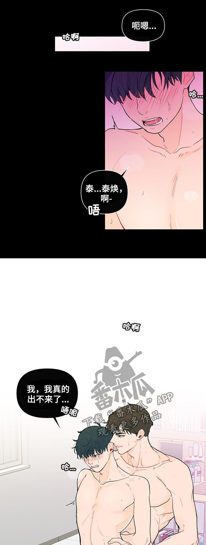负面消息怎么破漫画,第163章：【第二季】还是不喜欢3图