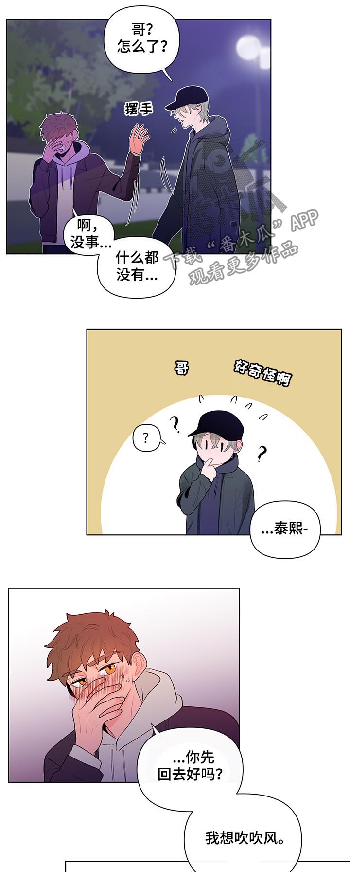 负面消息怎么破漫画,第60章：我很可笑?4图