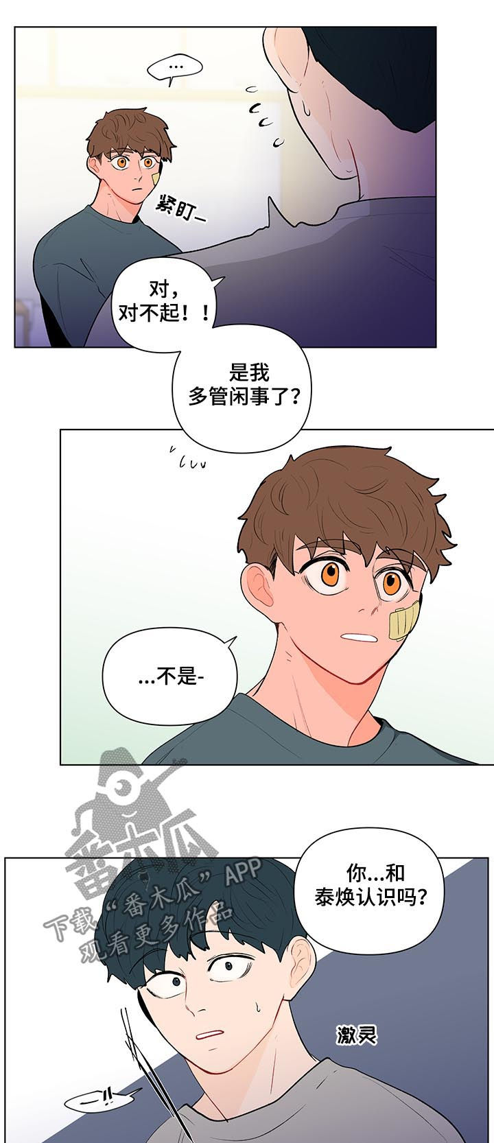 武汉崇文外国语学校负面消息漫画,第116章：是特别的4图