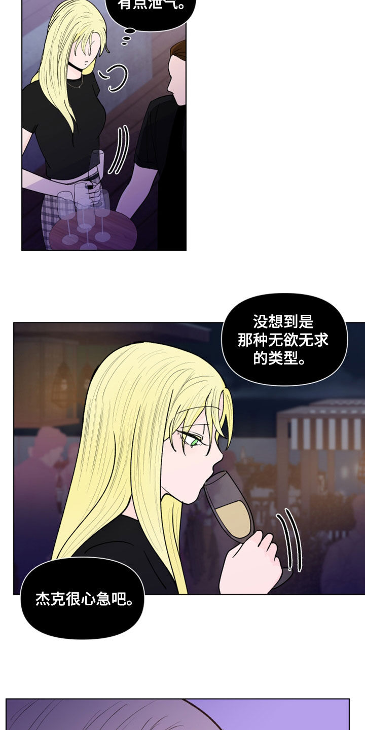 负面消息怎么破漫画,第296章：【第三季】无欲无求2图