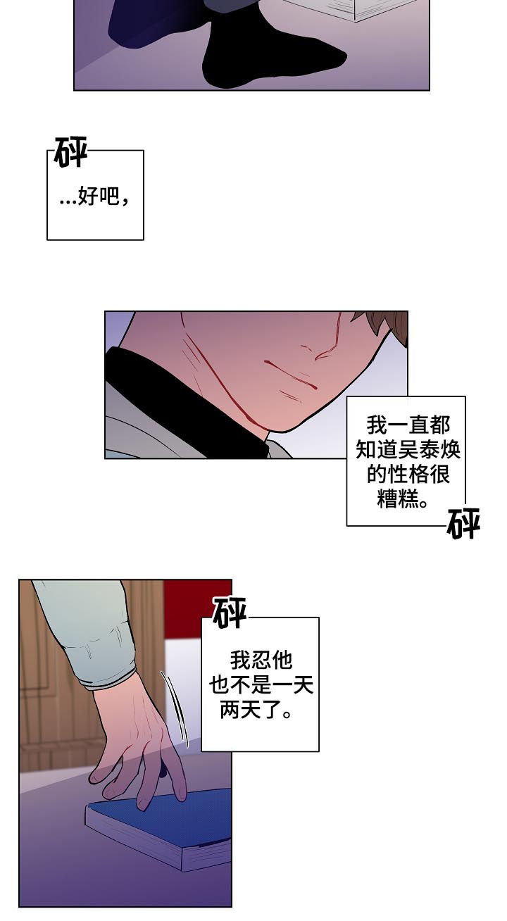负面消息怎么破漫画,第117章：这次不一样3图