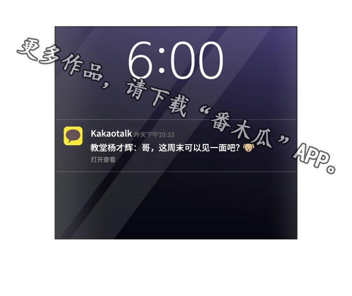 负面消息怎么破漫画,第290章：【第三季】消息3图