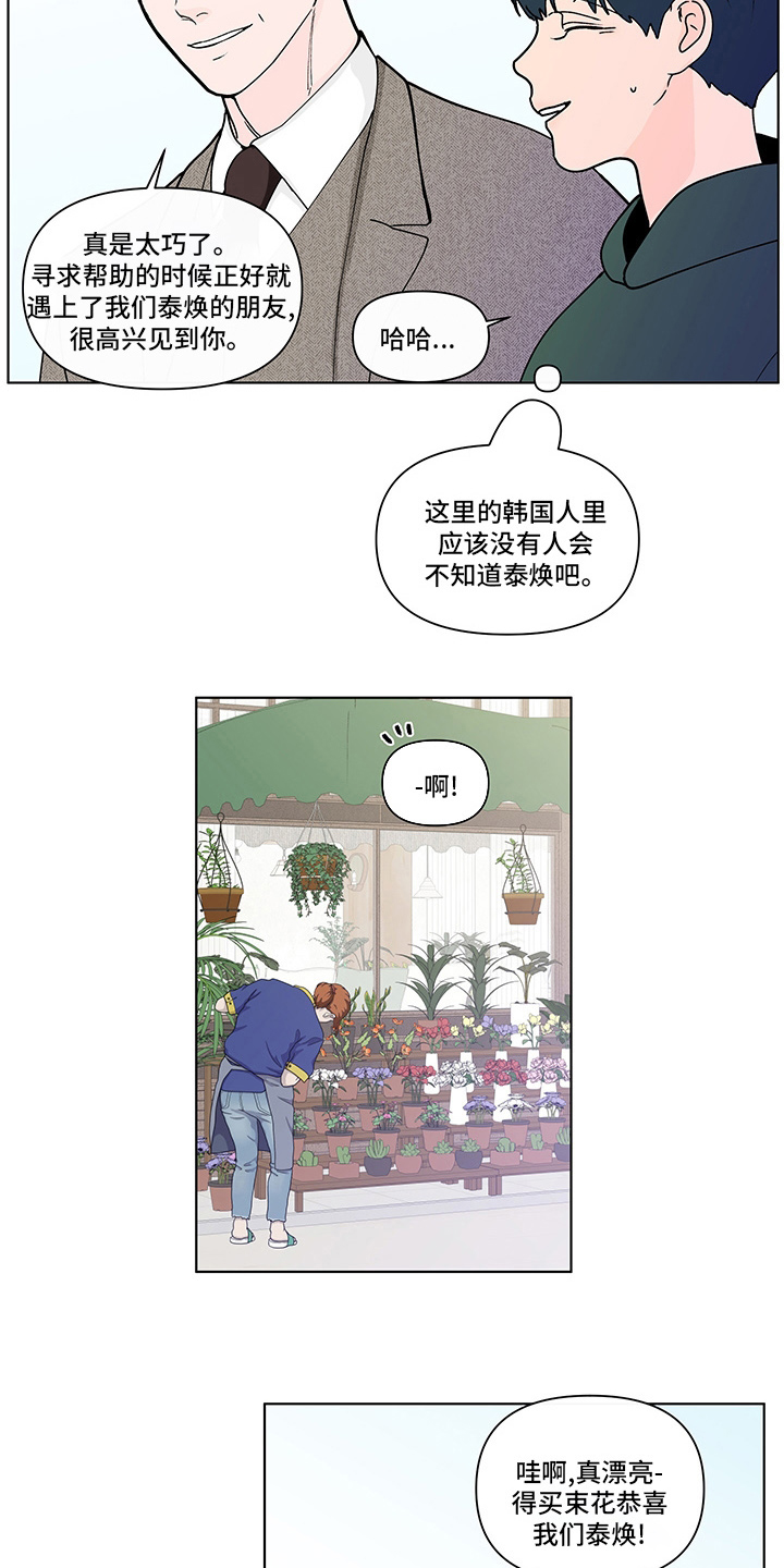 负面消息怎么破漫画,第254章：【第二季】结束5图