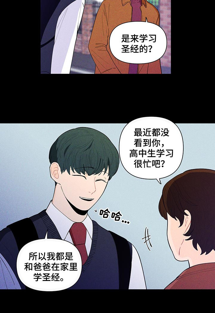 负面消息怎么破漫画,第135章：【第二季】真的没事？3图