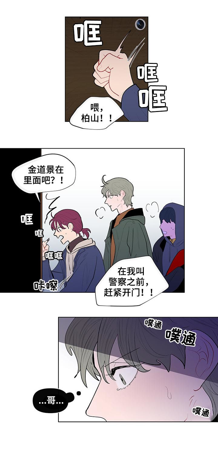 武汉崇文外国语学校负面消息漫画,第108章：莽夫5图