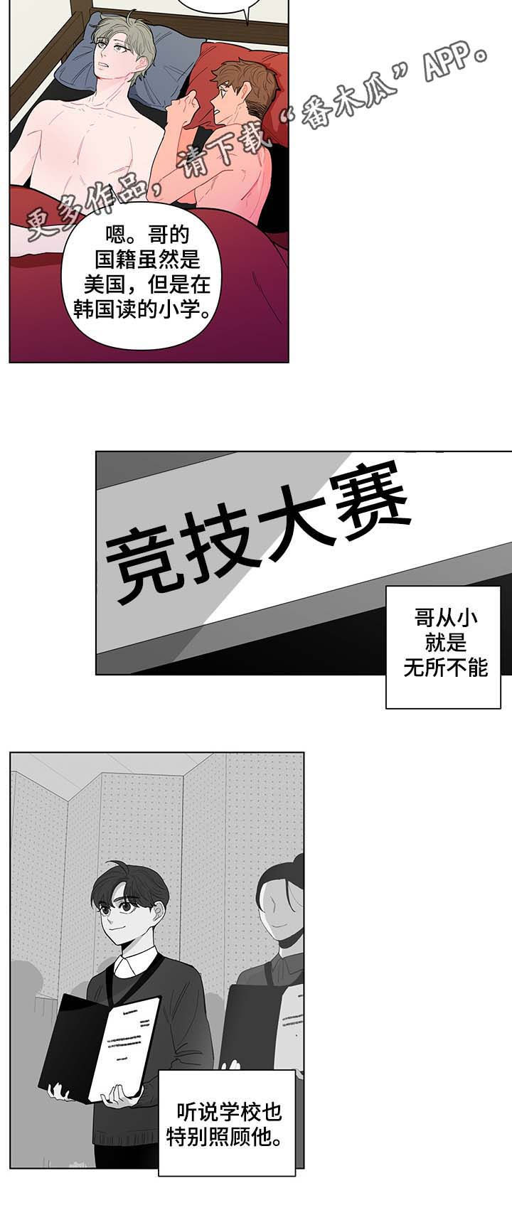 负面消息怎么破漫画,第123章：恶趣味2图