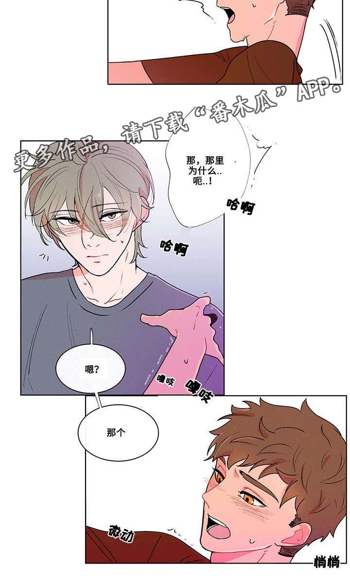 负面消息怎么破漫画,第7章：梦5图