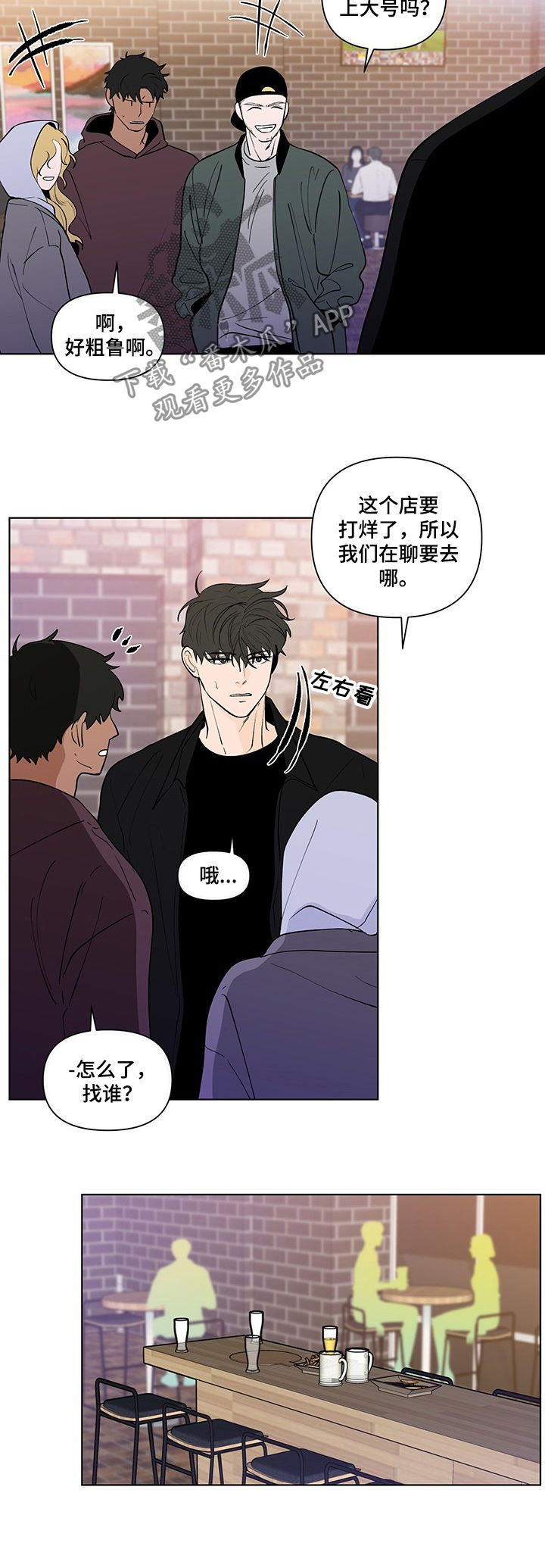 武汉崇文外国语学校负面消息漫画,第213章：【第二季】生气5图