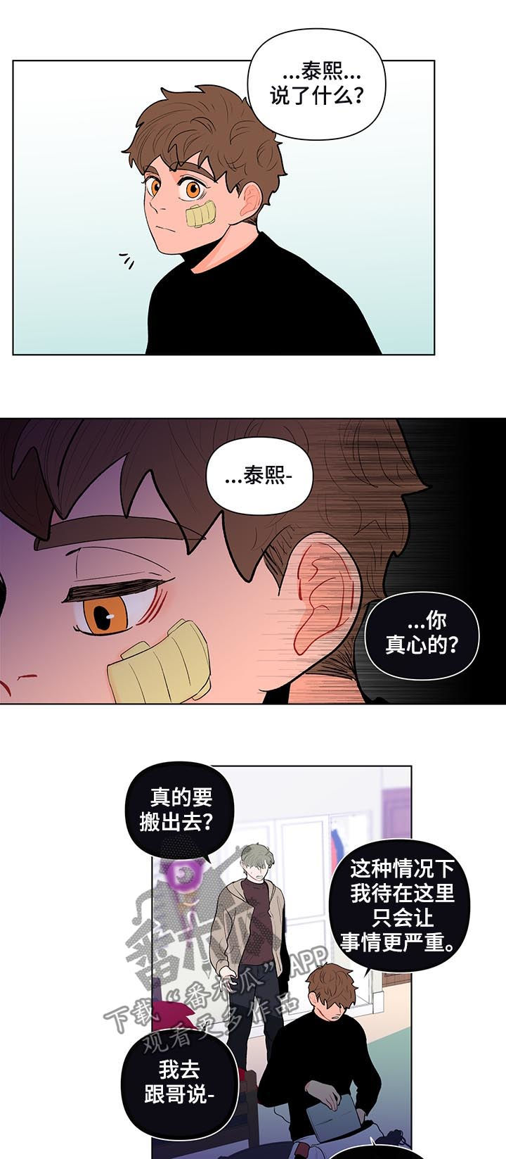 武汉崇文外国语学校负面消息漫画,第115章：我不同意4图
